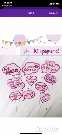 Набор для фотосессии