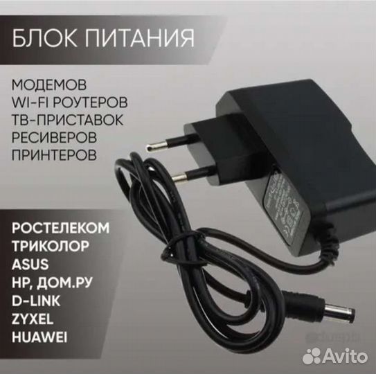 Блок питания