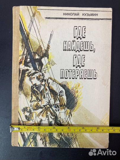 Где найдешь, где потеряешь