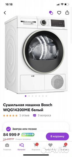 Сушильная машина bosch новая