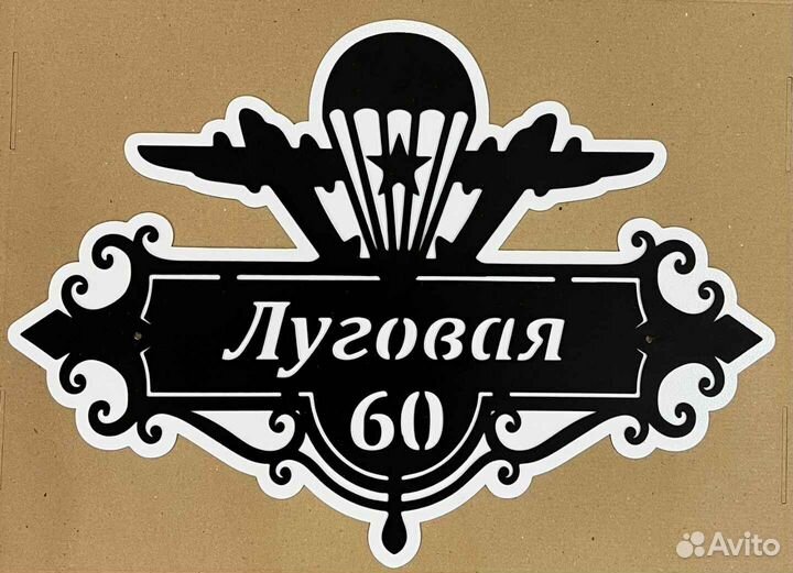 Адресная табличка металлическая