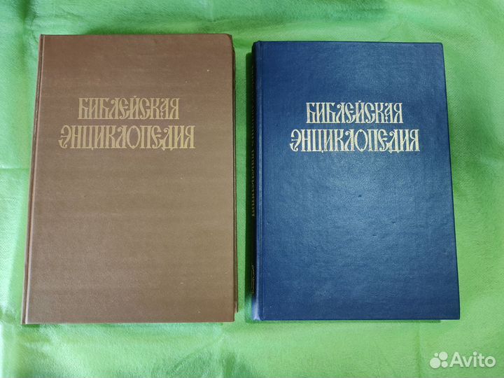 Библейская энциклопедия