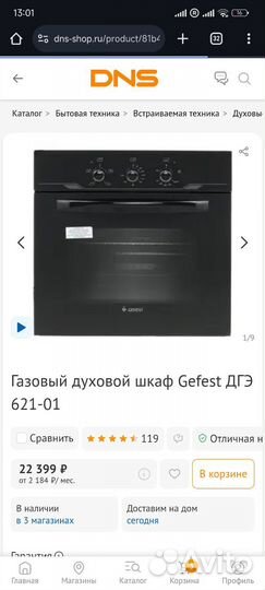 Газовый духовой шкаф gefest дгэ 621 01