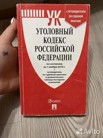 Ук РФ