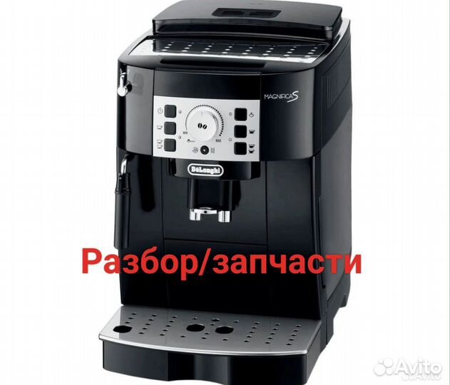 Кофемашина Delonghi magnifica S разбор/запчасти