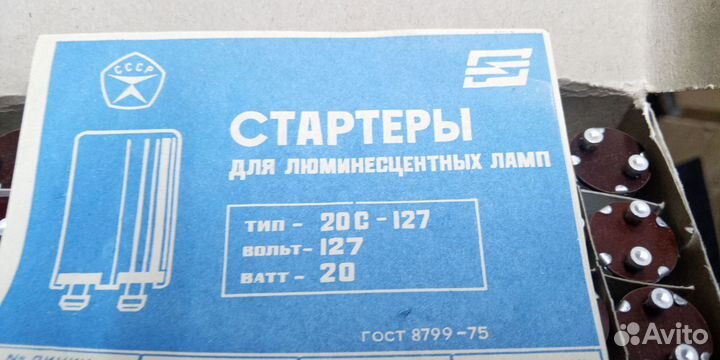 Стартер для ламп люминесцентных