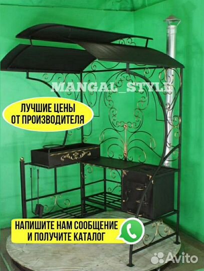Мангал с крышей