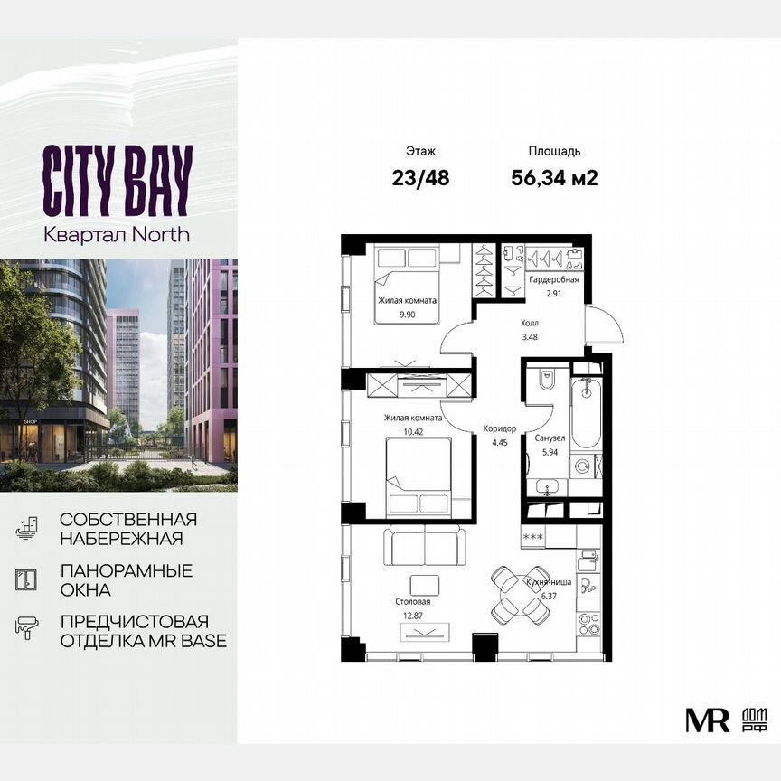 2-к. квартира, 56,3 м², 23/48 эт.