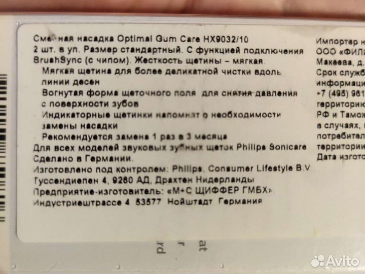 Сменная насадка philips для электрич зубной щетки