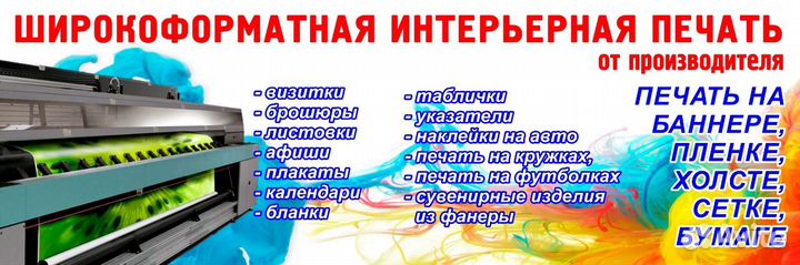 Печать баннеров