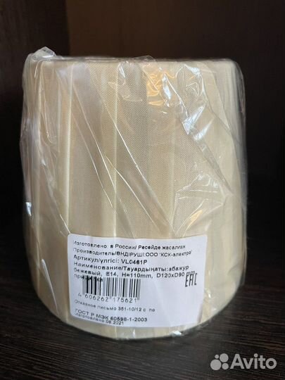 Абажур новый