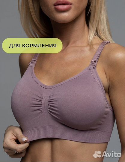 Бюстгальтер для кормления новый