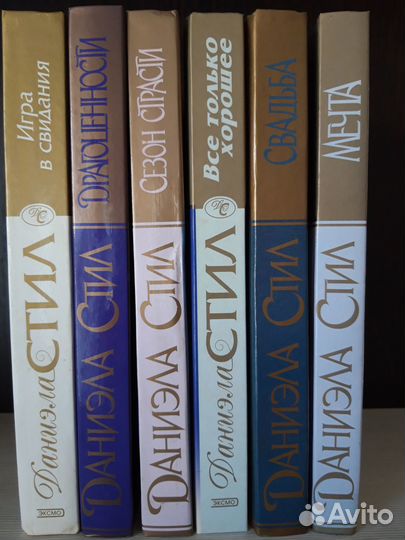 Книги Д.Стил