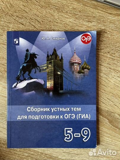 Сборник устных для подготовки к ОГЭ Английскийязык