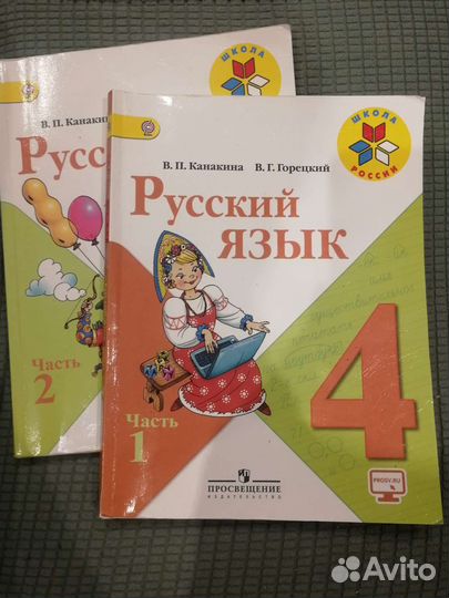 Учебник Русский язык 4 класс