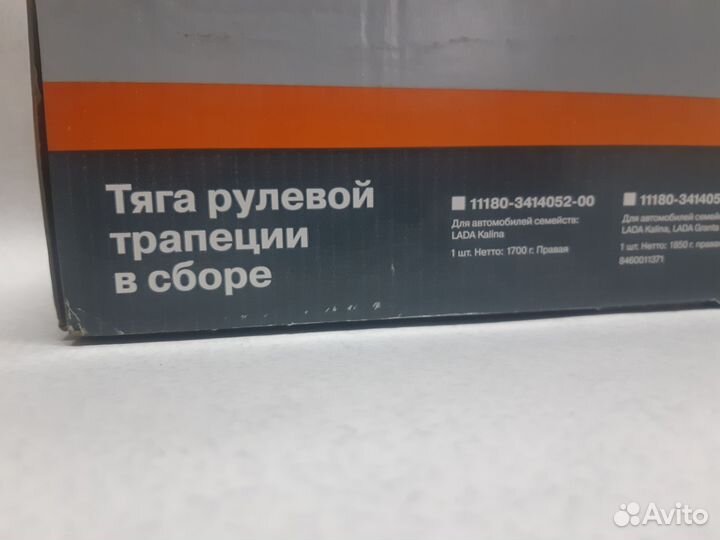 Тяги рулевой трапеции 2107, 2101, 2106