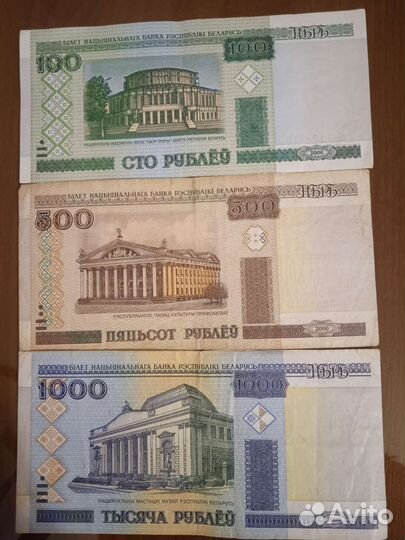 Белорусские рубли 2000 год