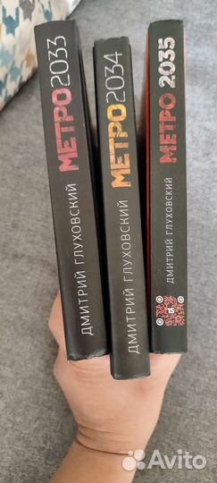 Книга метро 2033 2034 2035