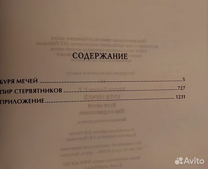 Книга Буря мечей Пир стервятников Джордж Р.Мартин