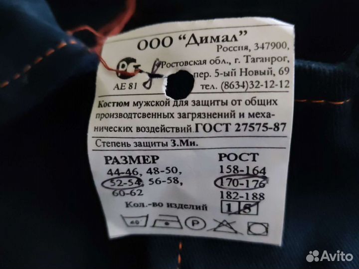 Костюм мужской. Спецодежда. Размер 52-54