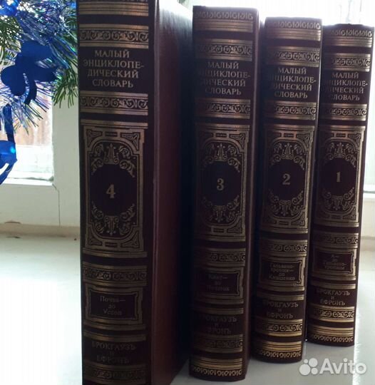 Словарь Брокгауз и Ефрон