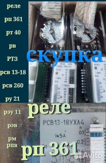 Реле рсв 13-18