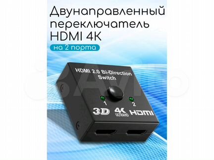 Переключатель разветвитель hdmi на 2 порта A18