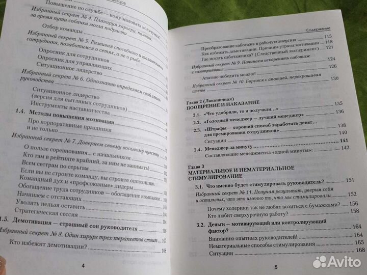 Книга Секреты мотивации продавцов