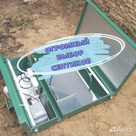Септик от производителя