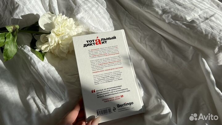 Хрестоматия Тотального Диктанта