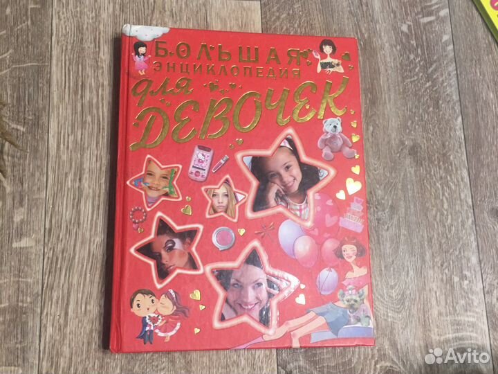 Большая энциклопедия для девочек