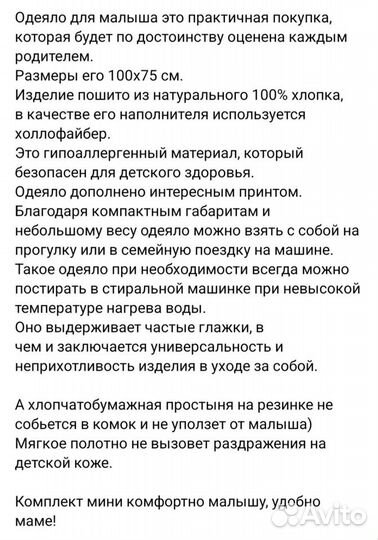 Бортики в кроватку новые