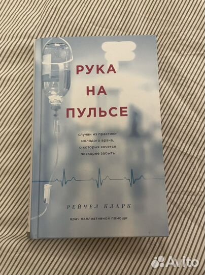 Рука на пульсе