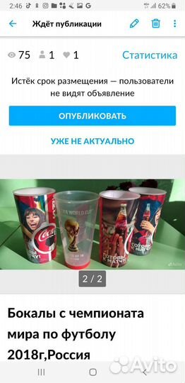 Бокалы с чемпионата мира по футболу 2018г