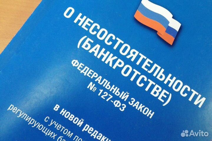 Банкротство физических лиц