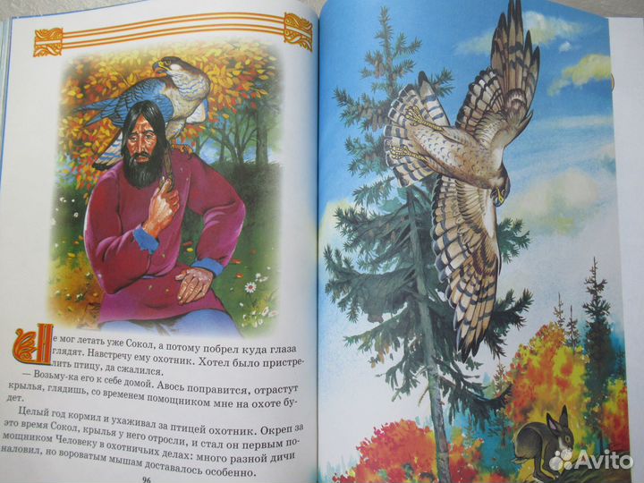 Большая книга русских сказок