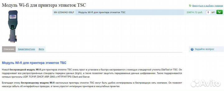 WiFi модуль для принтерв этикеток TSC
