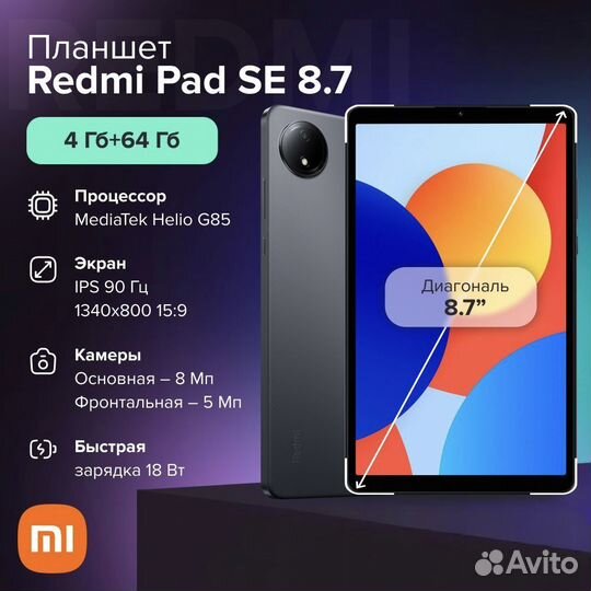 Планшет Xiaomi Redmi Pad SE 8.7 4/64 GB
