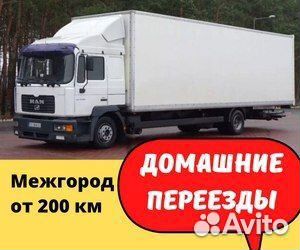 Грузоперевозки межгород от 200 км, страхование гру