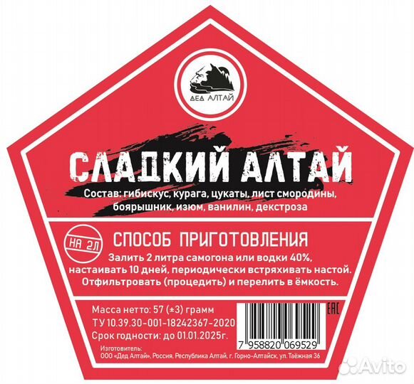 Травы Сладкий Алтай