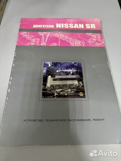Двигатели nissan SR автокнига