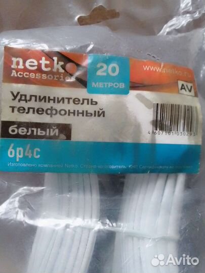 Телефонный удлинитель 20м