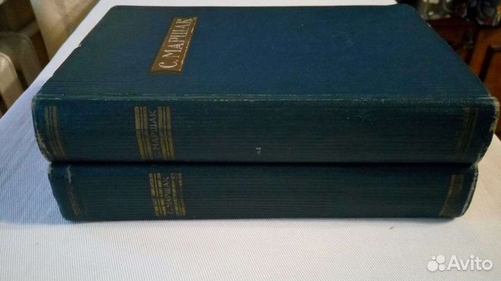 Маршак Стихи, сказки 1955, цена за 2 тома