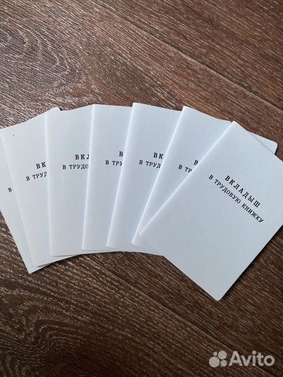 Вкладыш (вт) в трудовую книжку