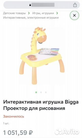 Проектор для рисования Bigga