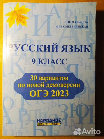 Учебник по русскому языку 9 класс