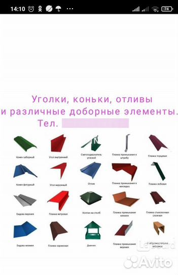 Строительство