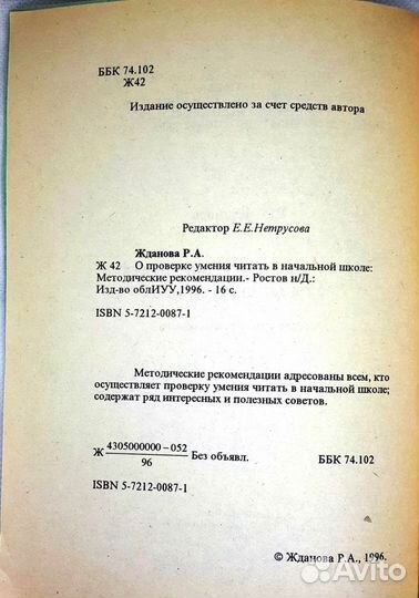 О проверке умения читать в начальной школе. Жданов