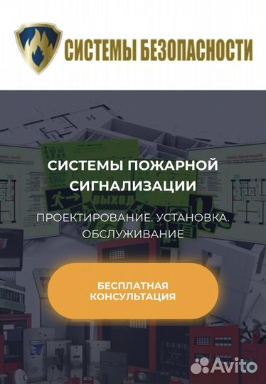 Монтаж охранно-пожарной сигнализации