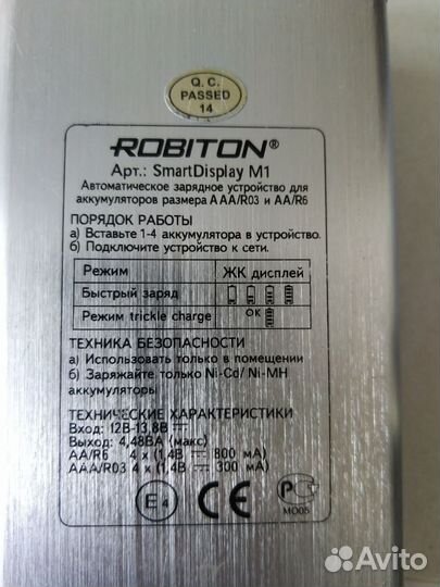 Зарядное устройство Robiton